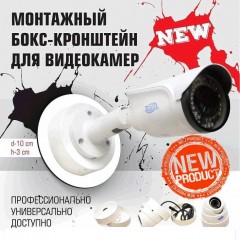 U-tex Ibox Бокс-кронштейн для видеокамер